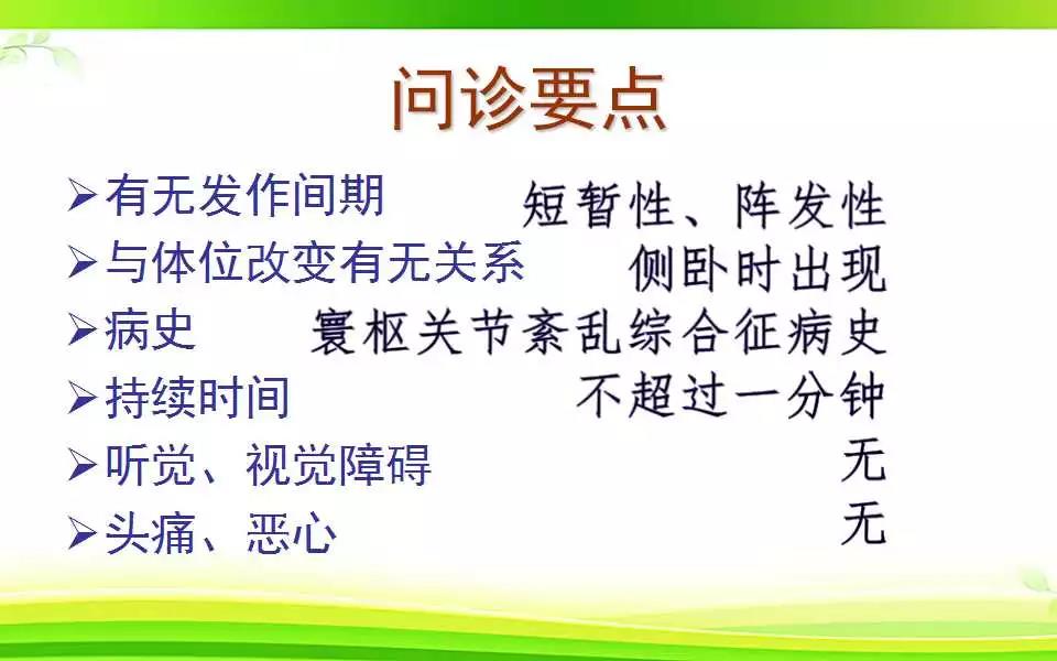 眩晕问诊要点